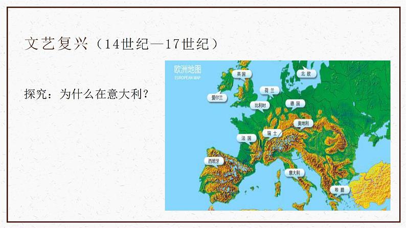 2021-2022学年高中历史统编版（2019）必修中外历史纲要下册第8课 欧洲的思想解放运动 课件第4页