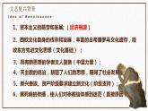 2021-2022学年高中历史统编版（2019）必修中外历史纲要下册第8课 欧洲的思想解放运动 课件