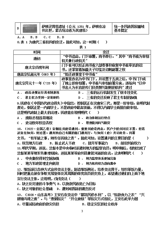 山东省高密市第三中学（创新学院）2022-2023学年高二上学期开学检测历史试题第3页