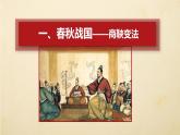 2022-2023学年高二上学期历史统编版（2019）选择性必修一第4课 中国历代变法和改革 同步教学课件