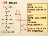 2022-2023学年高二上学期历史统编版（2019）选择性必修一第4课 中国历代变法和改革 同步教学课件