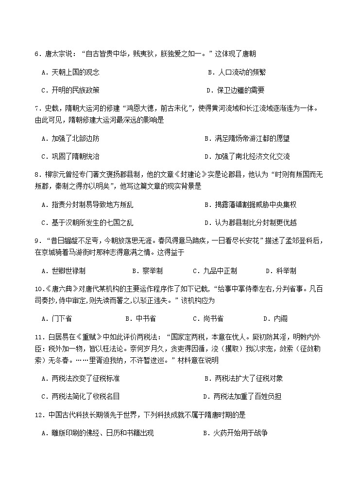 浙江省宁波市北仑中学2022-2023学年高一上学期开学摸底考试历史试题02