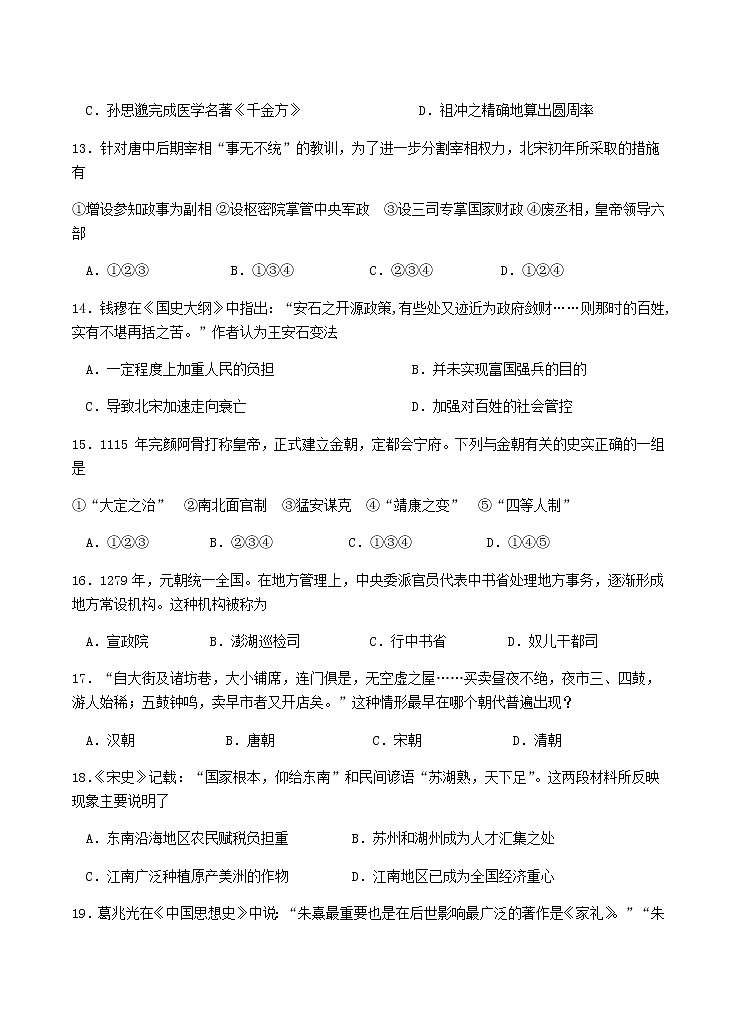 浙江省宁波市北仑中学2022-2023学年高一上学期开学摸底考试历史试题03
