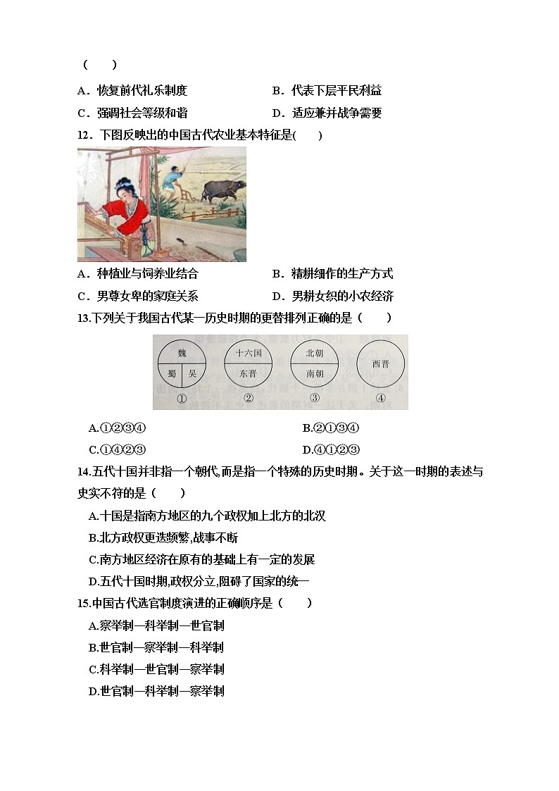吉林省吉林市永吉县第四中学2022-2023学年高一上学期第一次月考历史试题03
