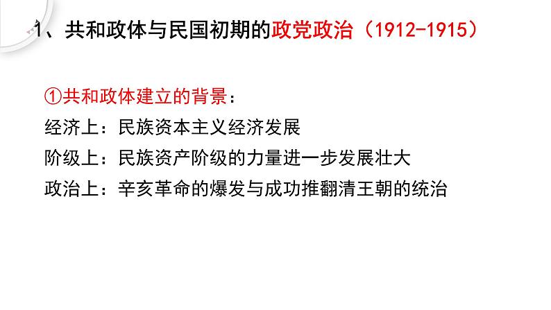 2022-2023学年高中历史统编版（2019）选择性必修1第3课中国近代至当代政治制度的演变 课件04