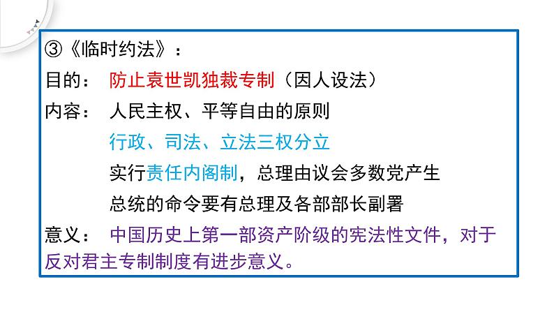 2022-2023学年高中历史统编版（2019）选择性必修1第3课中国近代至当代政治制度的演变 课件07