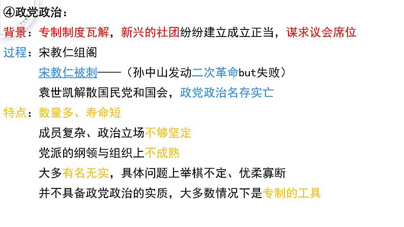 2022-2023学年高中历史统编版（2019）选择性必修1第3课中国近代至当代政治制度的演变 课件08