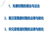 2022-2023学年高中历史统编版（2019）选择性必修1第8课 中国古代的法治与教化 课件（23张）