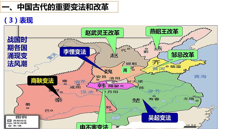 2022-2023学年高中历史统编版（2019）选择性必修1第4课 中国历代变法和改革  课件第4页