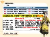 2022-2023学年高中历史统编版（2019）选择性必修一第7课 近代以来中国的官员选拔与管理 课件