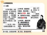 2022-2023学年高中历史统编版（2019）选择性必修一第7课 近代以来中国的官员选拔与管理 课件