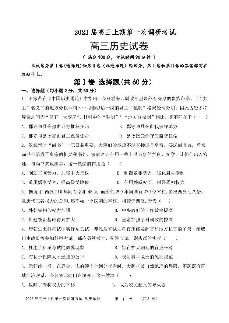 高三历史试题第1页