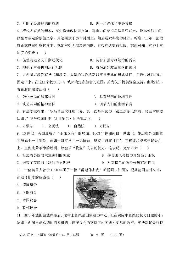 高三历史试题第2页