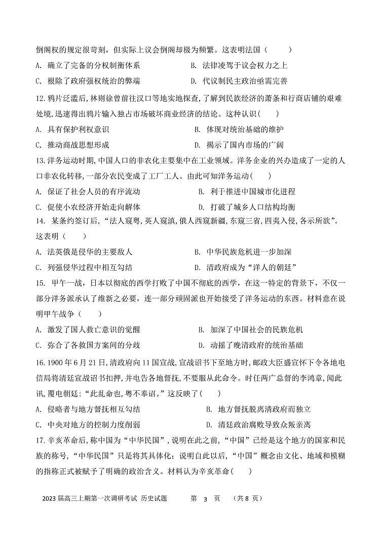 高三历史试题第3页