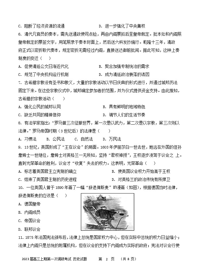 _高三历史试题Word版第2页