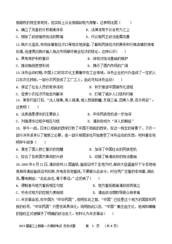 _高三历史试题Word版第3页
