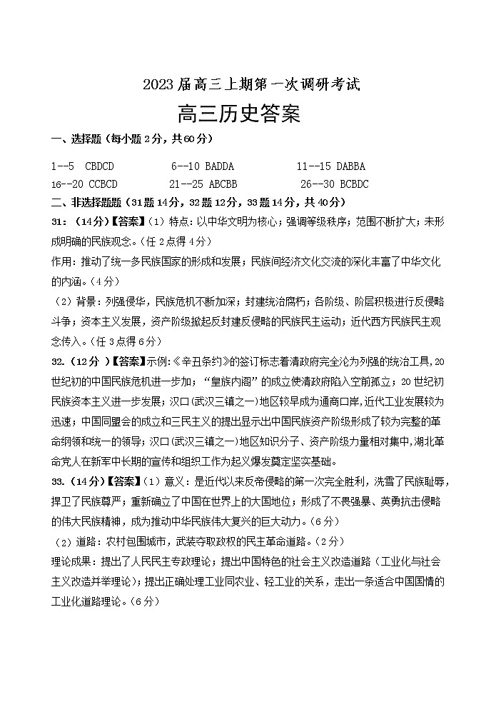 高三历史答案第1页