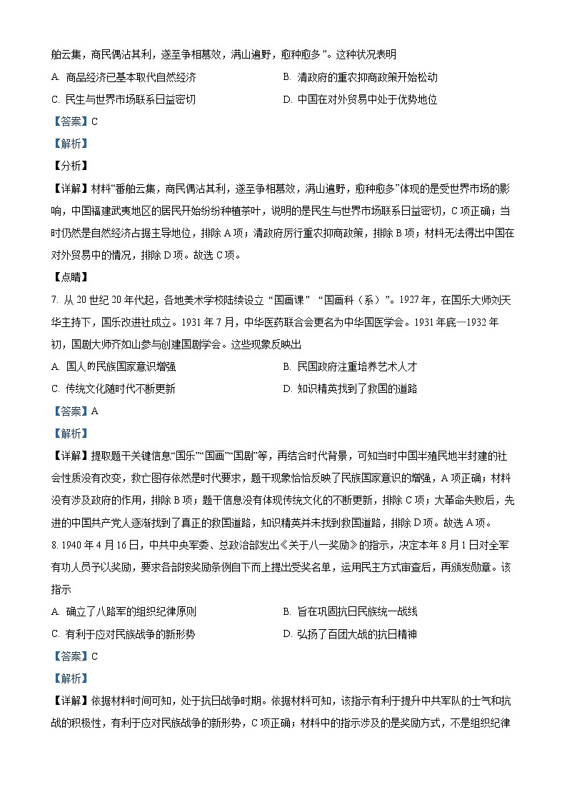 2022天津市耀华中学高三下学期一模历史试题含答案03