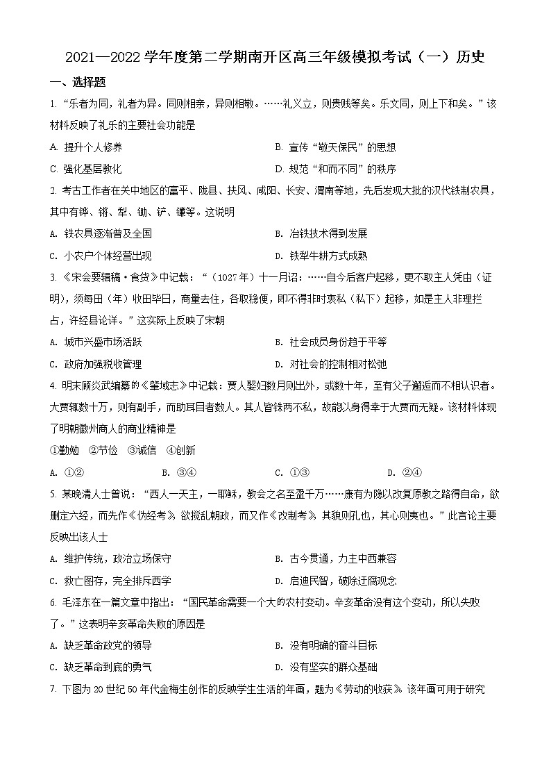 2022天津南开区高三一模历史试题含答案01