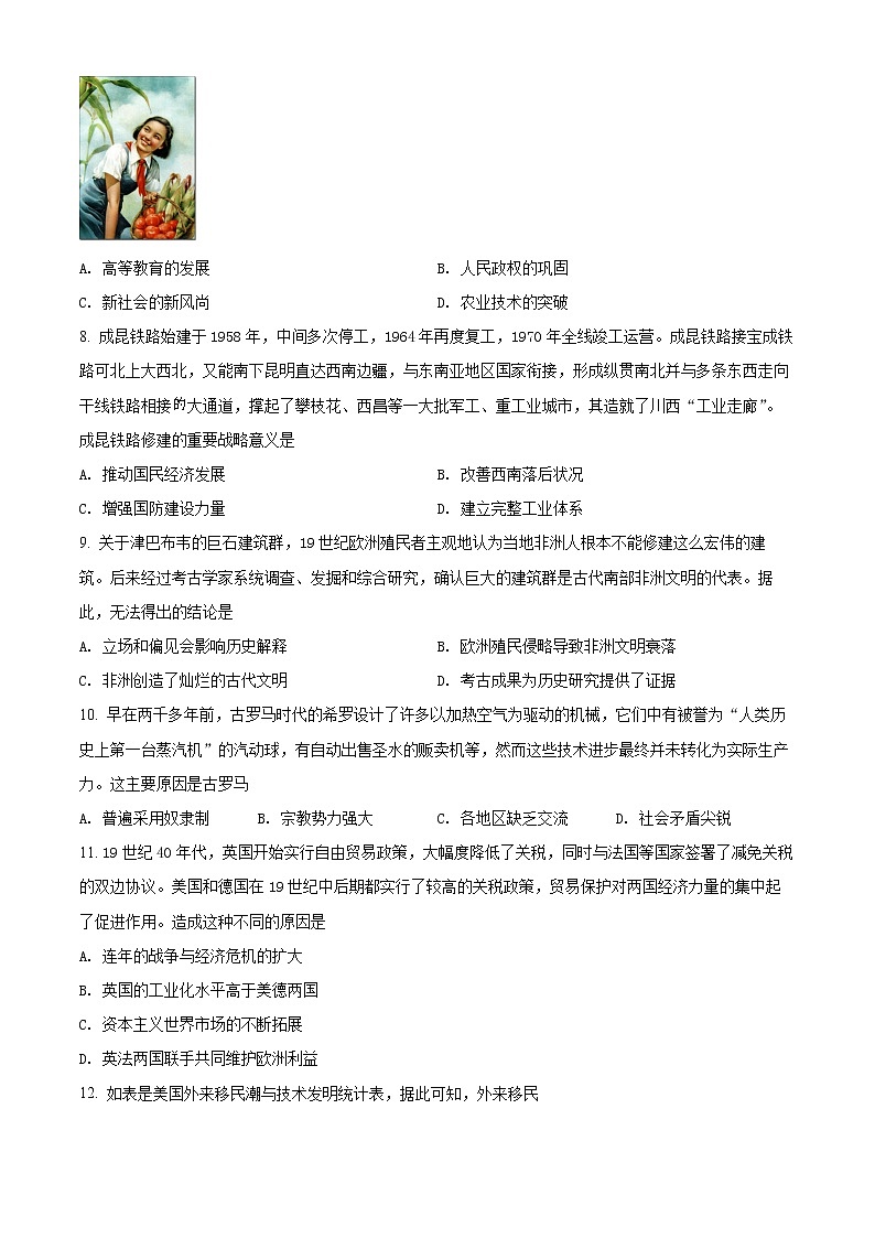 2022天津南开区高三一模历史试题含答案02