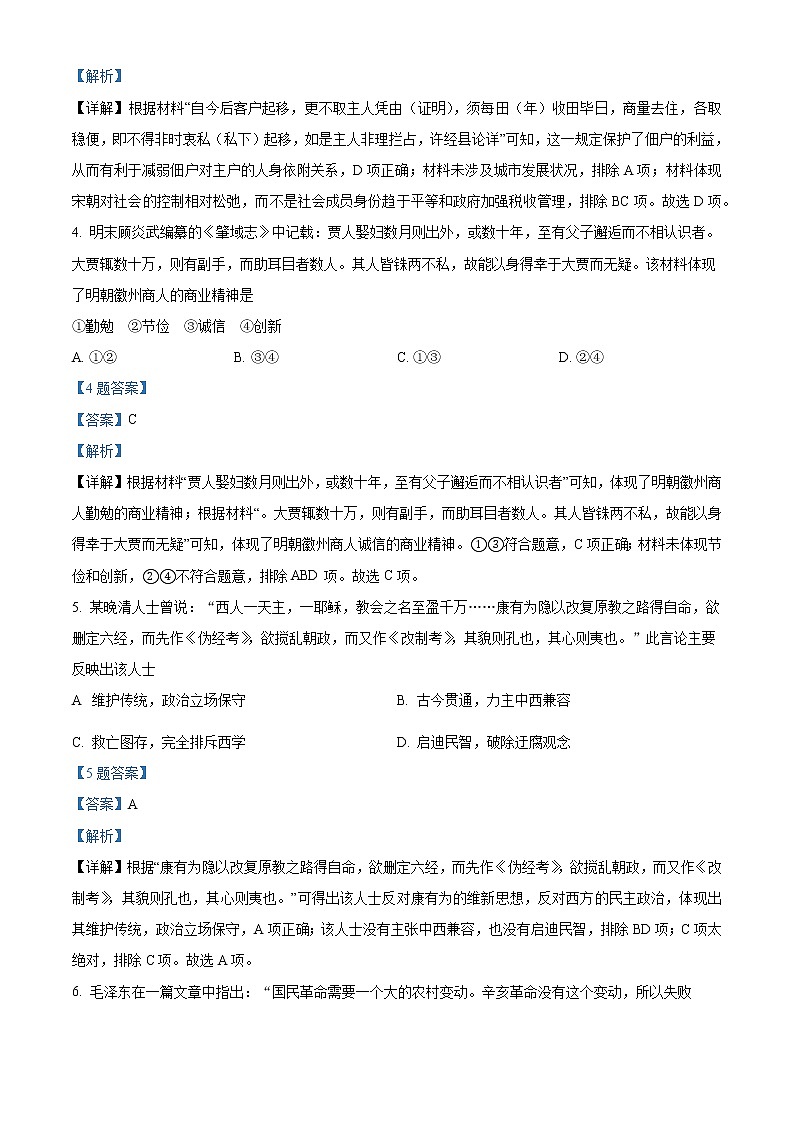 2022天津南开区高三一模历史试题含答案02