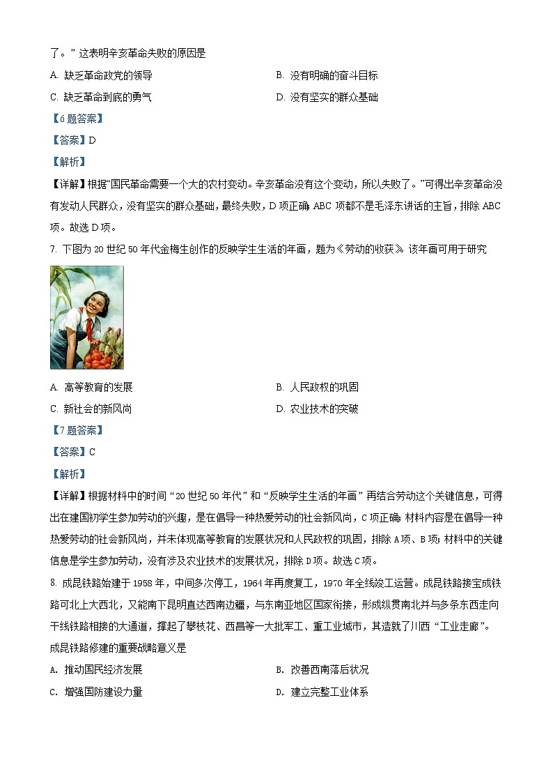 2022天津南开区高三一模历史试题含答案03