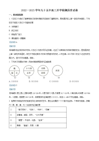 2023天津市第九十五中学益中学校高三上学期开学检测历史试题含答案