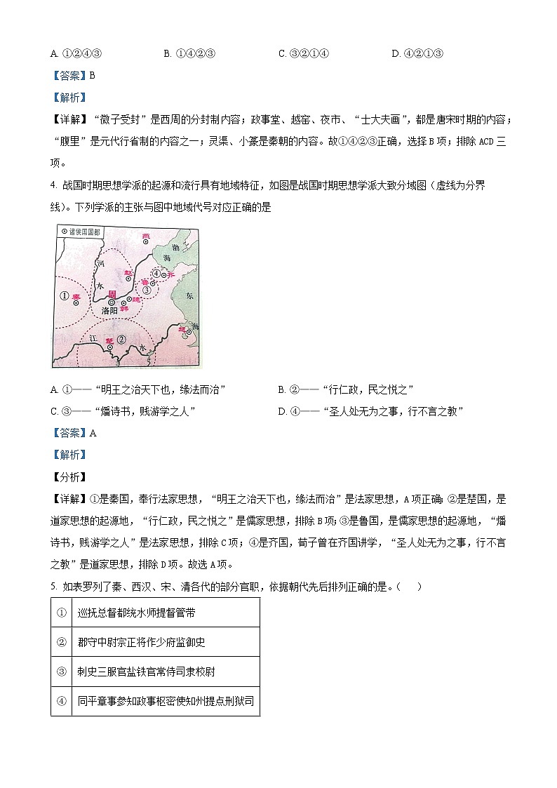 天津市第九十五中学2023届高三上学期开学检测历史试题含答案第2页