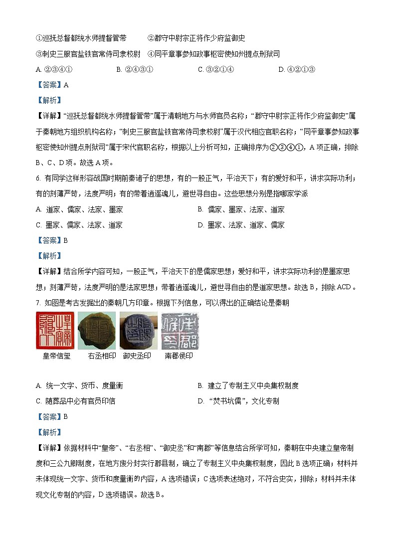 天津市第九十五中学2023届高三上学期开学检测历史试题含答案第3页