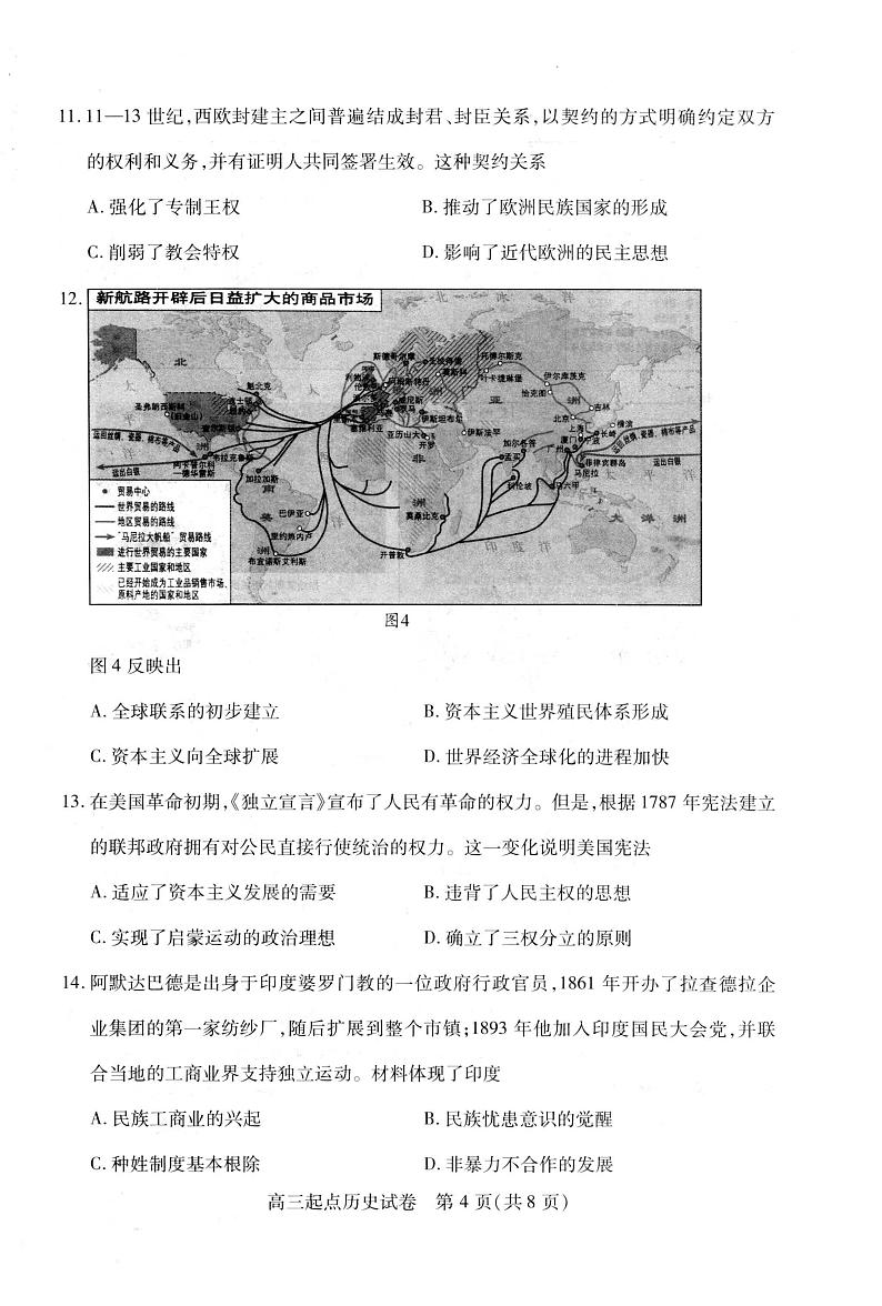 2023武汉部分学校高三上学期9月调研考试历史PDF版含答案03