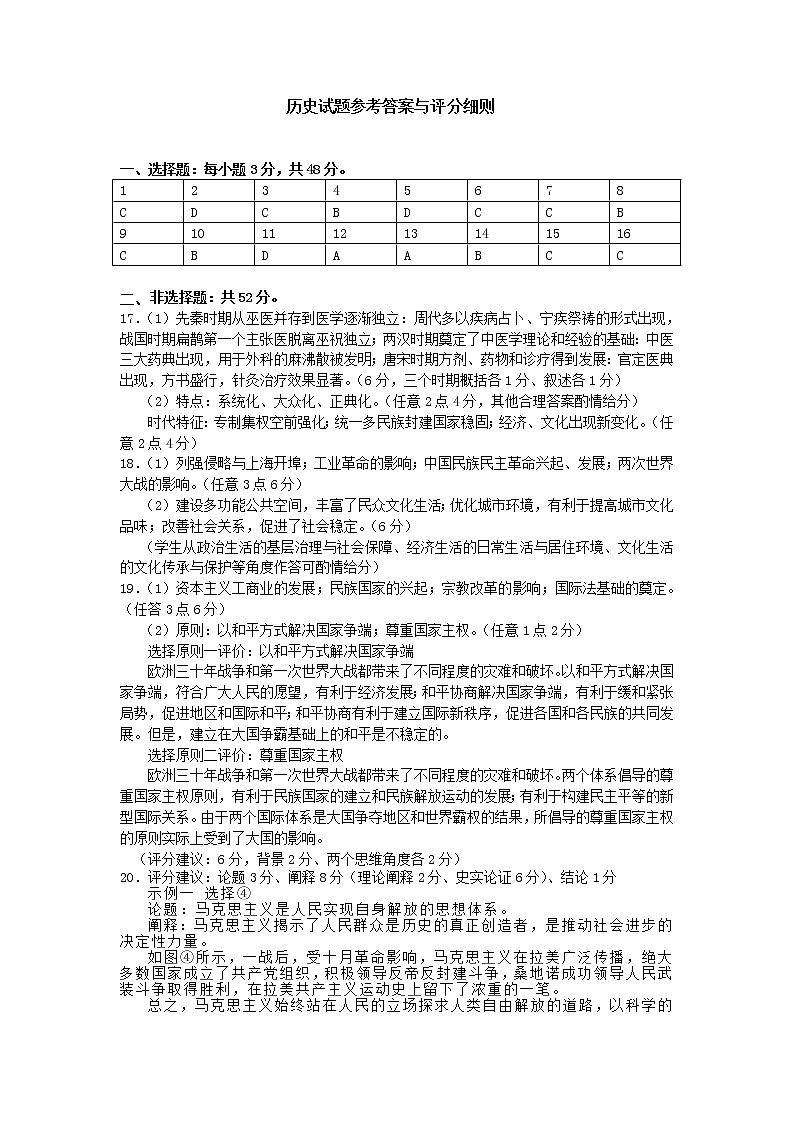2023武汉部分学校高三上学期9月调研考试历史PDF版含答案01
