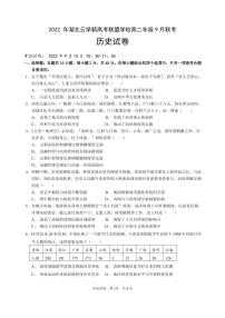 2023湖北省云学新高考联盟学校高二上学期9月联考试题历史PDF版含答案（可编辑）