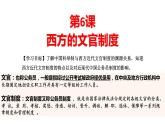 2022-2023学年高中历史统编版（2019）选择性必修一第6课 西方的文官制度 课件