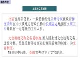 2022-2023学年高中历史统编版（2019）选择性必修一第6课 西方的文官制度 课件