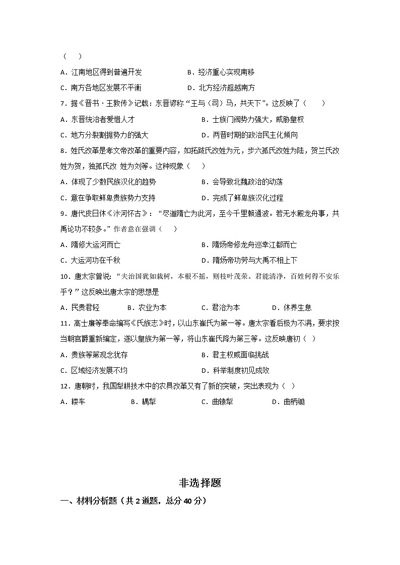 河南省通许县启智高中2022-2023学年高一上学期第二次周测历史试卷第2页