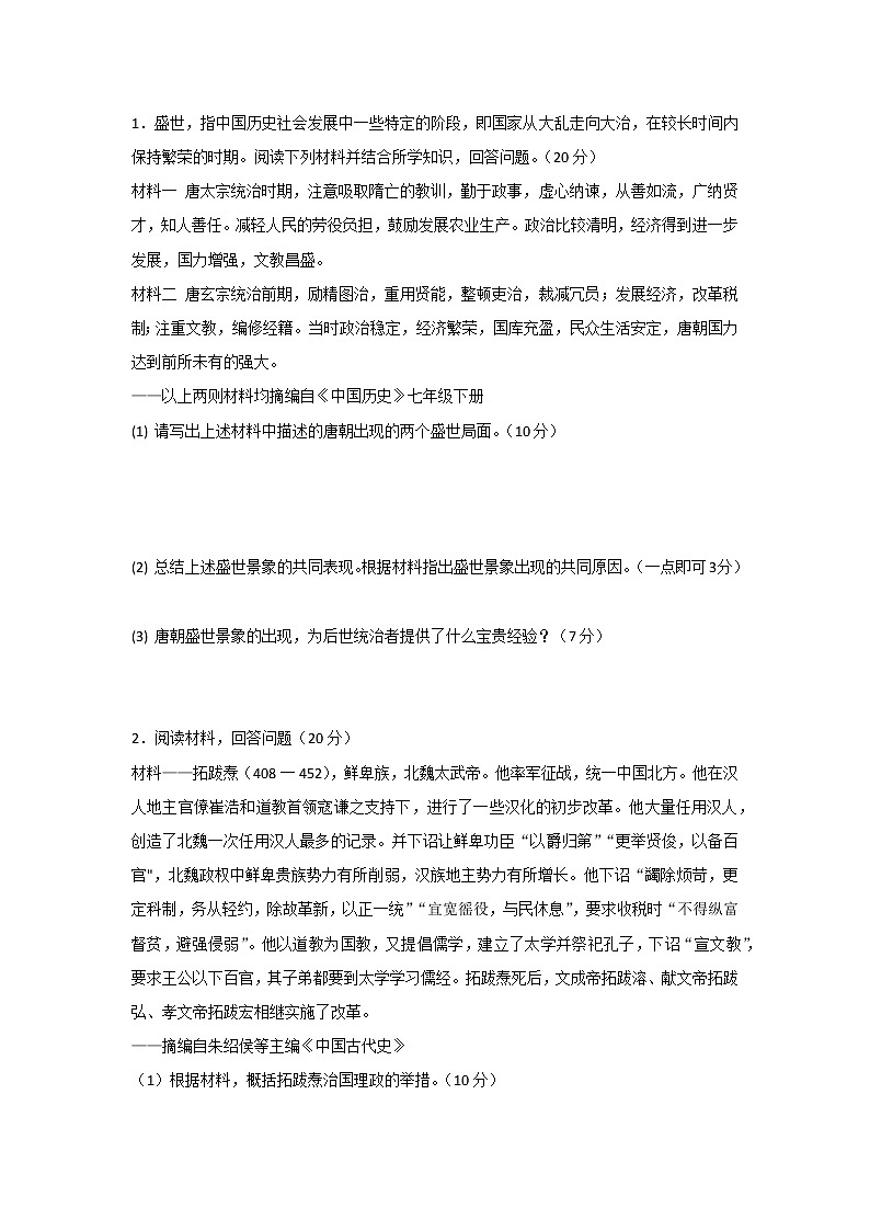 河南省通许县启智高中2022-2023学年高一上学期第二次周测历史试卷第3页