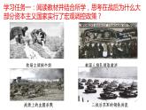 第19课 资本主义国家的新变化 课件--2021-2022学年统编版（2019）高中历史必修中外历史纲要下册