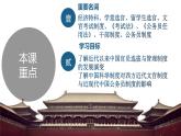 2022-2023学年高中历史统编版（2019）选择性必修一第7课 近代以来中国官员选拔与管理 课件