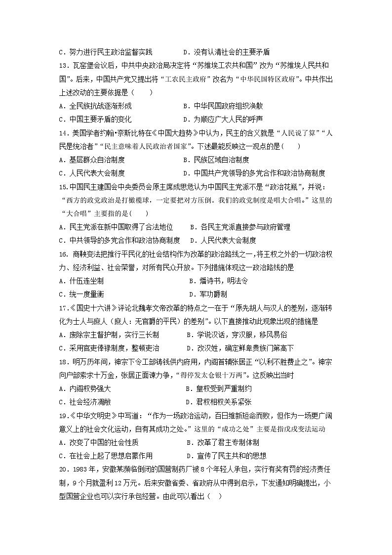2022-2023学年高中历史统编版（2019）选择性必修一第一单元 政治制度 单元检测第3页