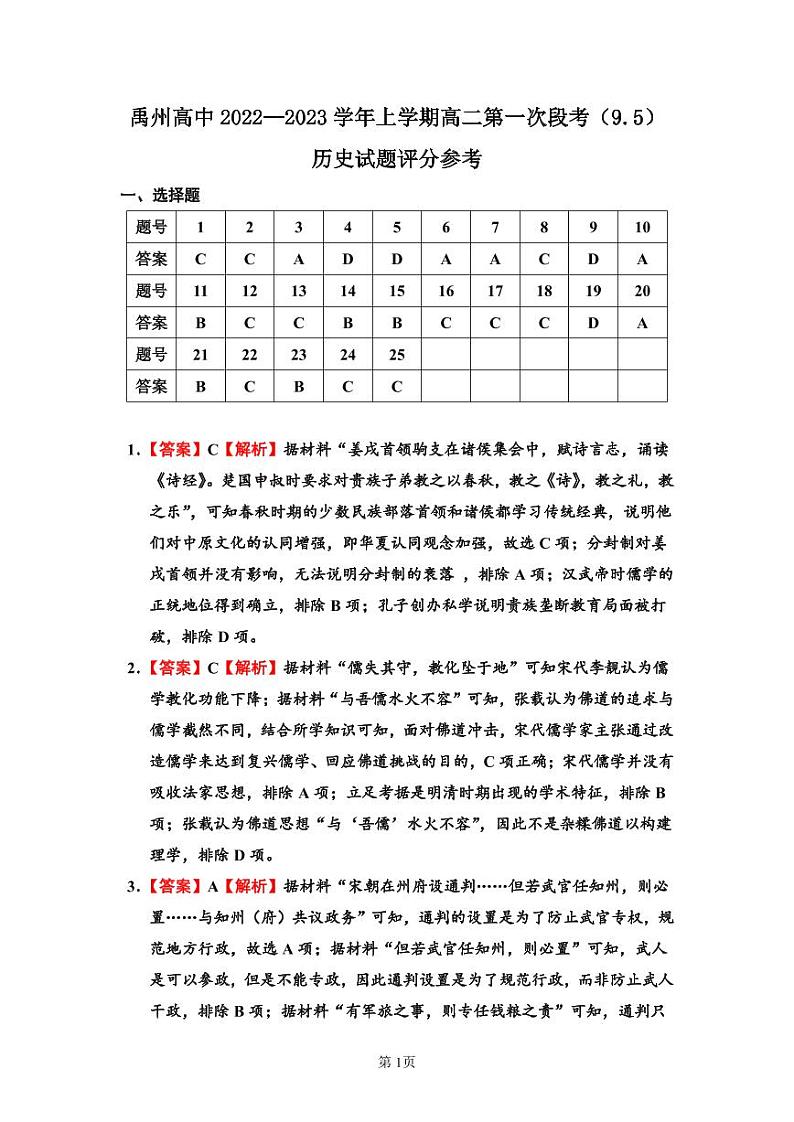 河南省禹州市高级中学2022-2023学年高二上学期第一次月考历史试题01