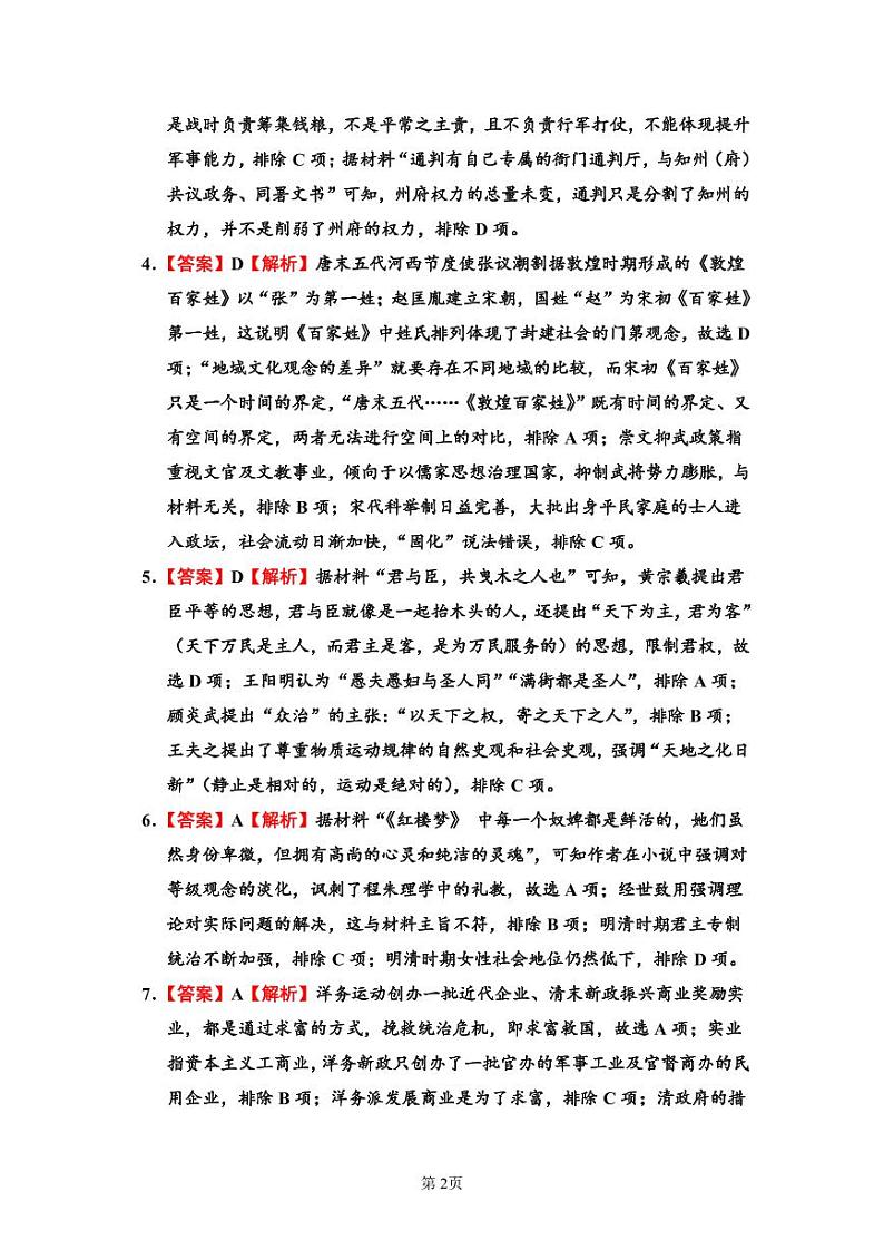 河南省禹州市高级中学2022-2023学年高二上学期第一次月考历史试题02