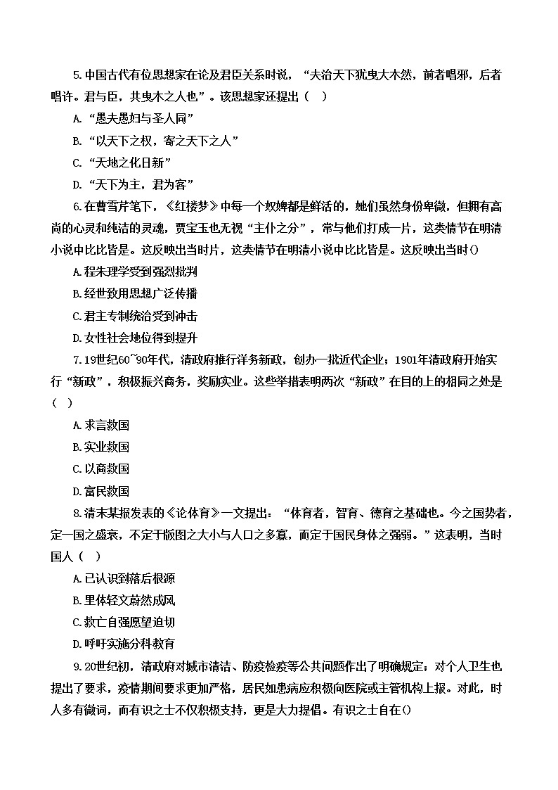 河南省禹州市高级中学2022-2023学年高二上学期第一次月考历史试题02