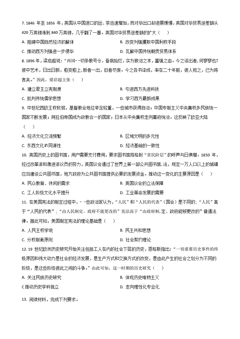 2023昆明师大附中高三上学期适应性月考卷（三）历史试题含答案第2页