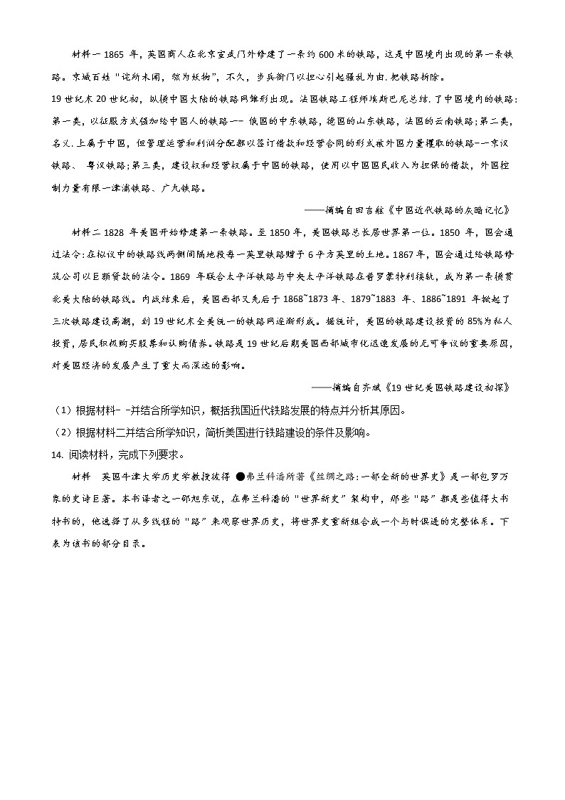 2023昆明师大附中高三上学期适应性月考卷（三）历史试题含答案第3页