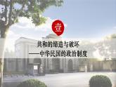 2022-2023学年高中历史统编版（2019）选择性必修一第3课 中国近代至当代政治制度的演变 课件