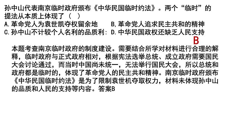 2022-2023学年高中历史统编版（2019）选择性必修一第3课 中国近代至当代政治制度的演变 课件07