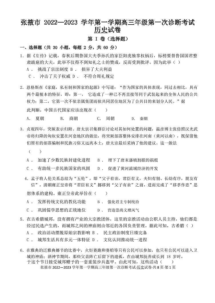 历史第1页