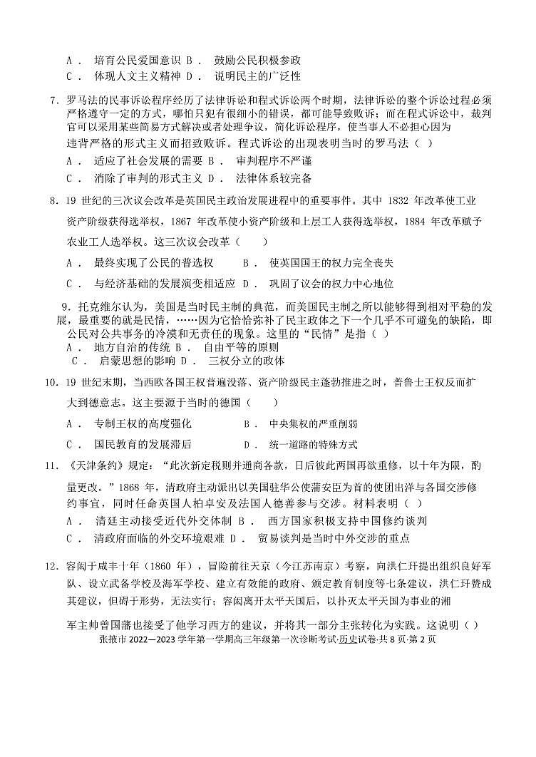 历史第2页