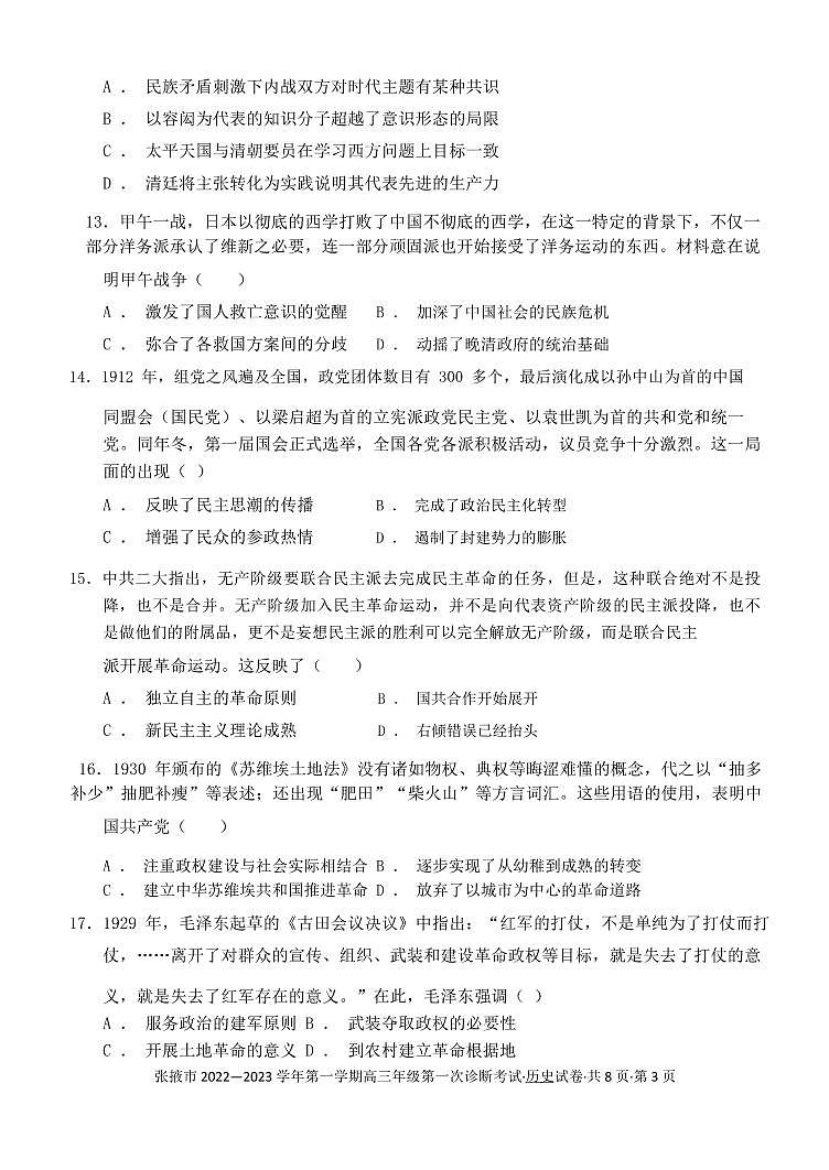 历史第3页