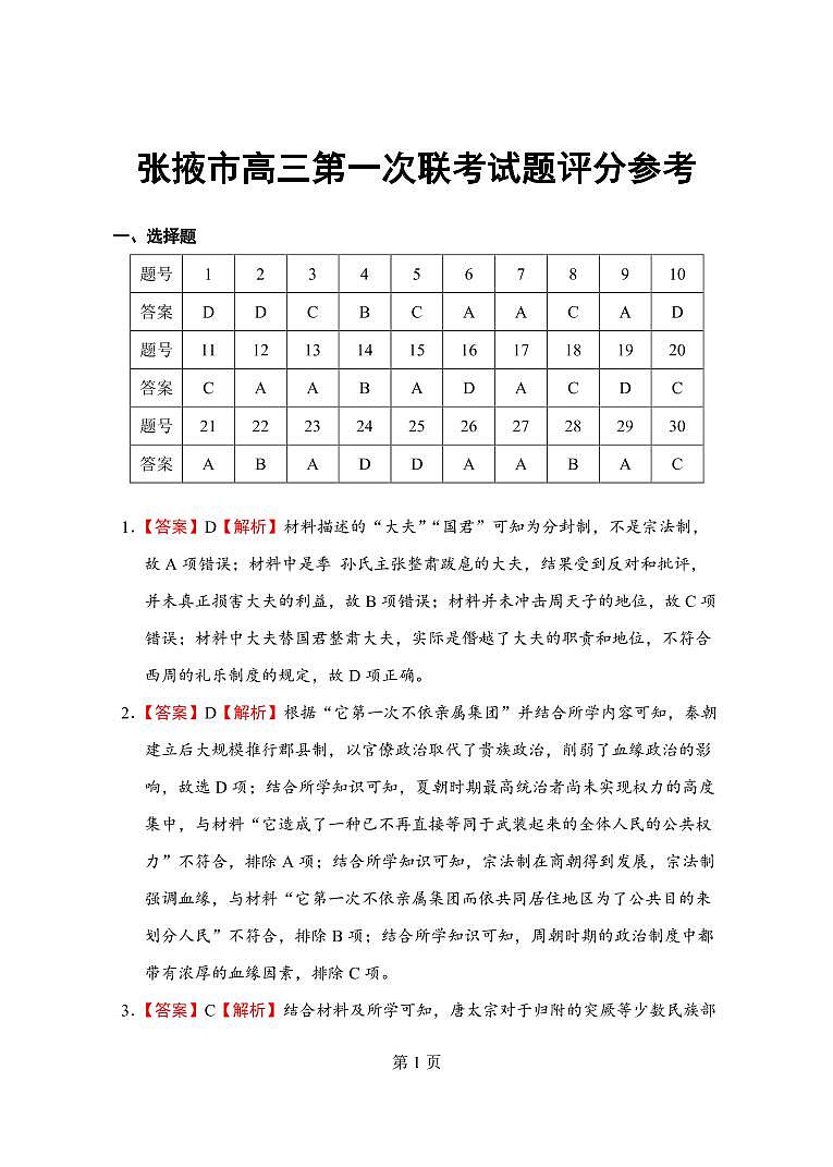 高三历史试题答案第1页